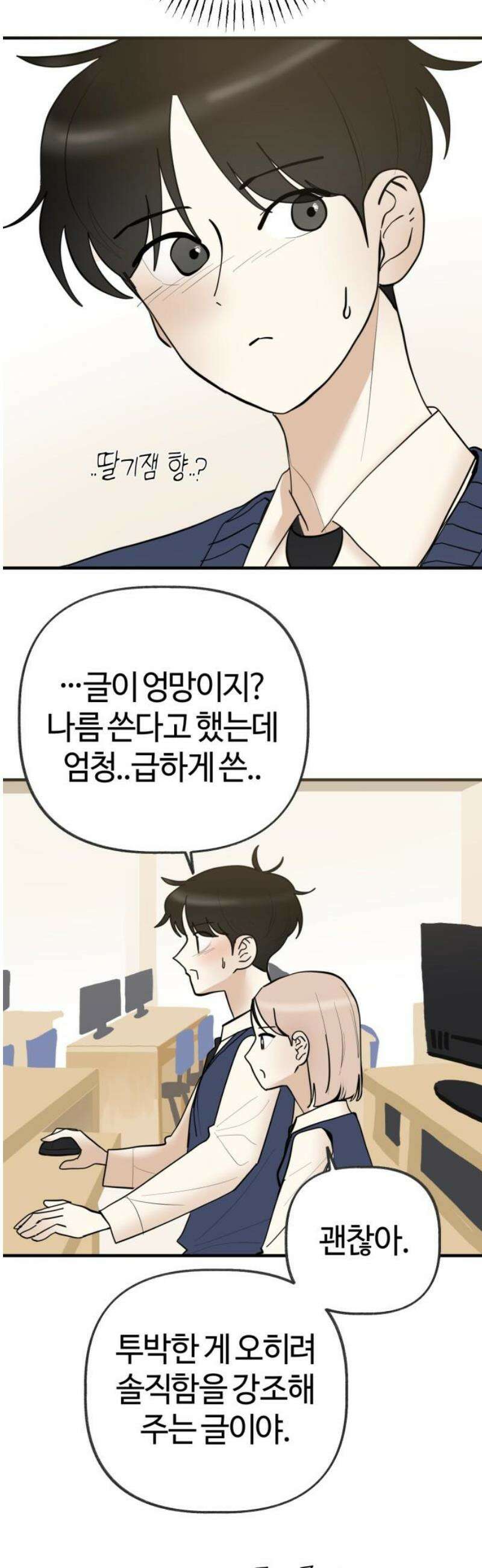 설탕에 곁들인 로맨스 19 모닝빵, 너 아니었으면 38