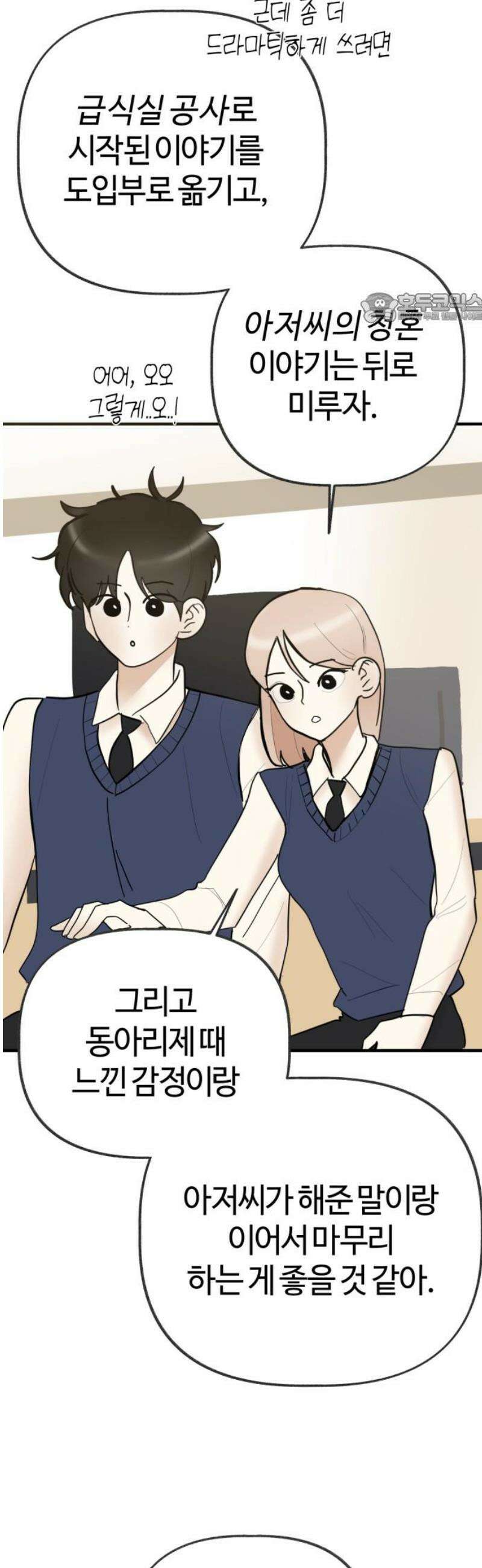 설탕에 곁들인 로맨스 19 모닝빵, 너 아니었으면 39