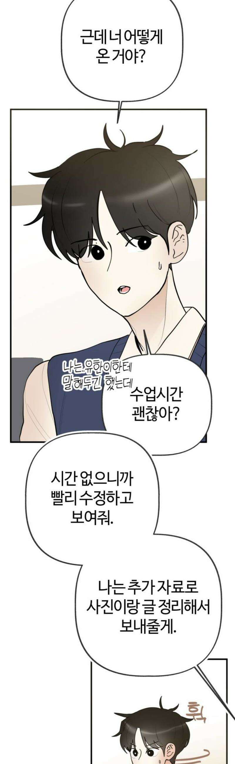 설탕에 곁들인 로맨스 19 모닝빵, 너 아니었으면 40