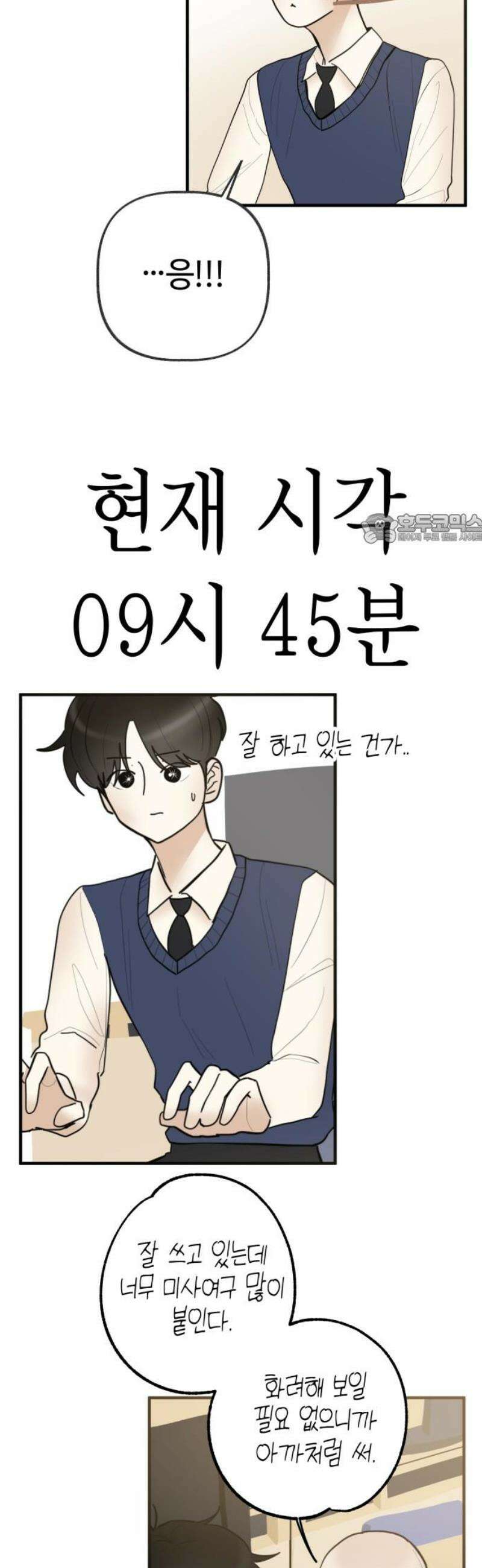 설탕에 곁들인 로맨스 19 모닝빵, 너 아니었으면 41