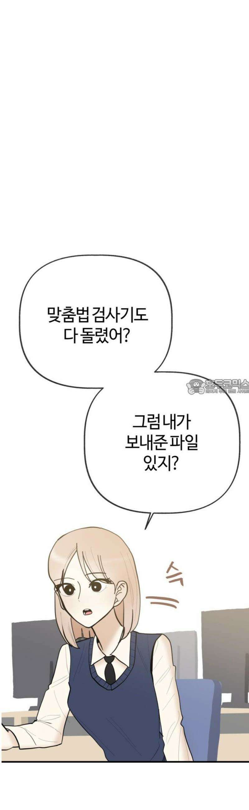 설탕에 곁들인 로맨스 19 모닝빵, 너 아니었으면 43