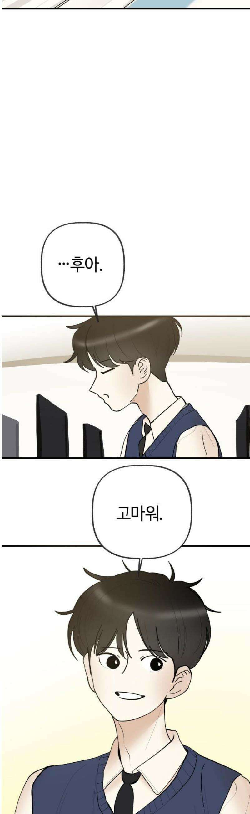 설탕에 곁들인 로맨스 19 모닝빵, 너 아니었으면 48