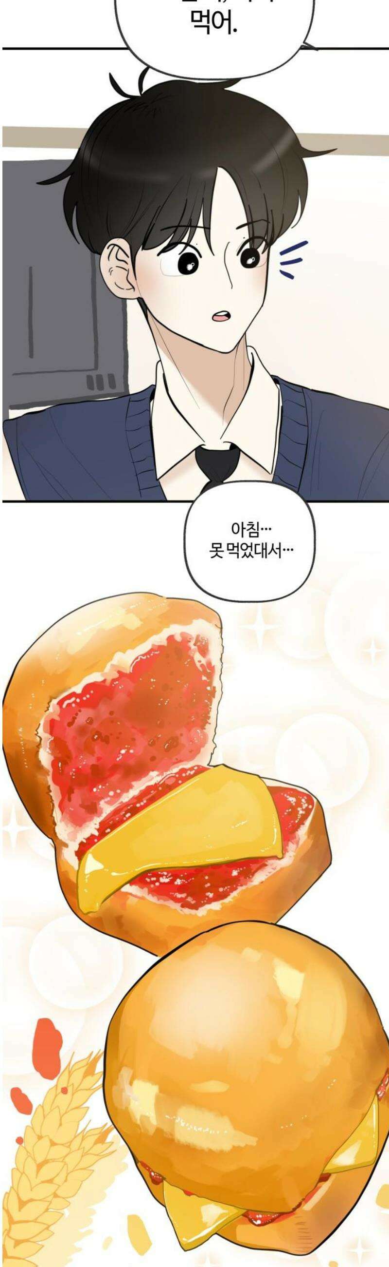 설탕에 곁들인 로맨스 19 모닝빵, 너 아니었으면 50