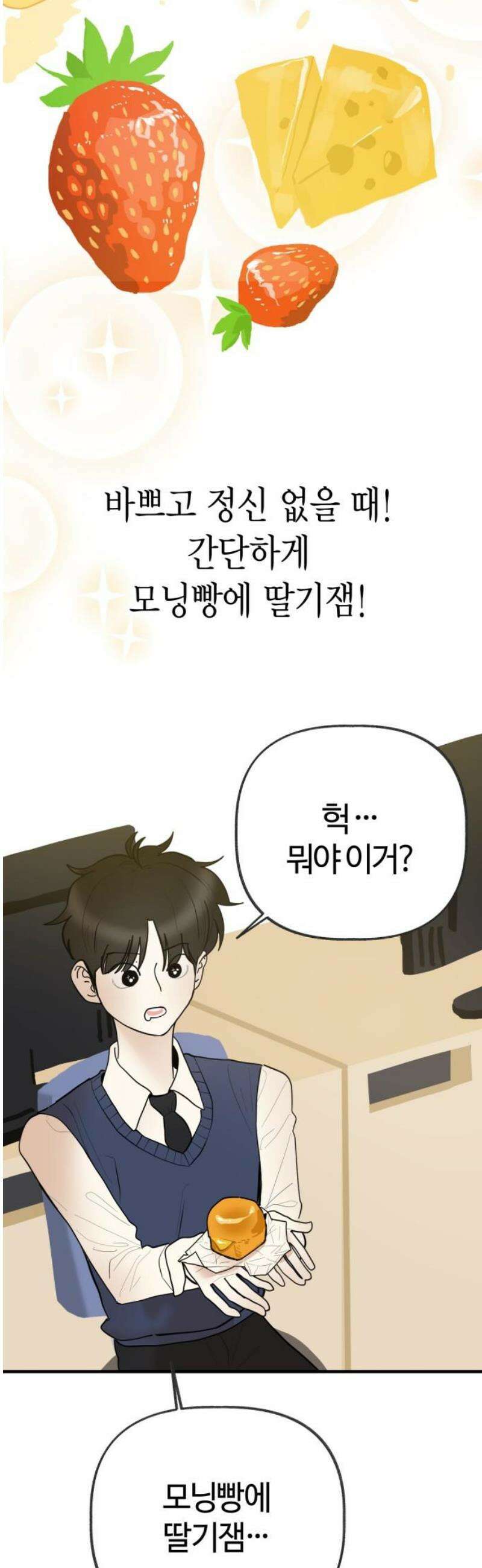 설탕에 곁들인 로맨스 19 모닝빵, 너 아니었으면 51