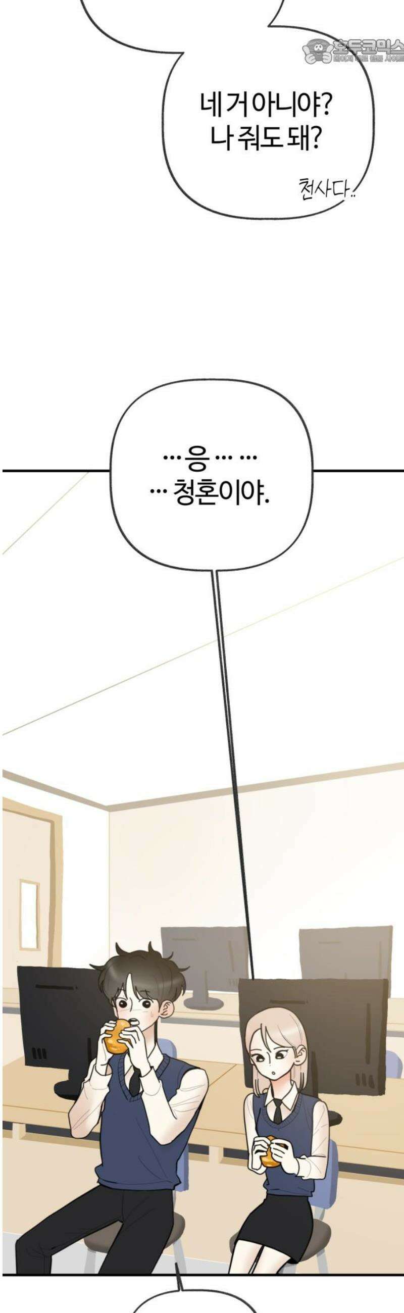 설탕에 곁들인 로맨스 19 모닝빵, 너 아니었으면 52