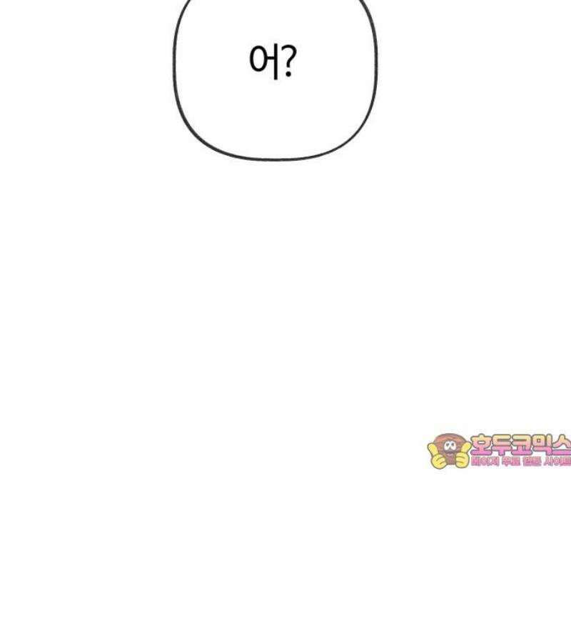 설탕에 곁들인 로맨스 19 모닝빵, 너 아니었으면 53