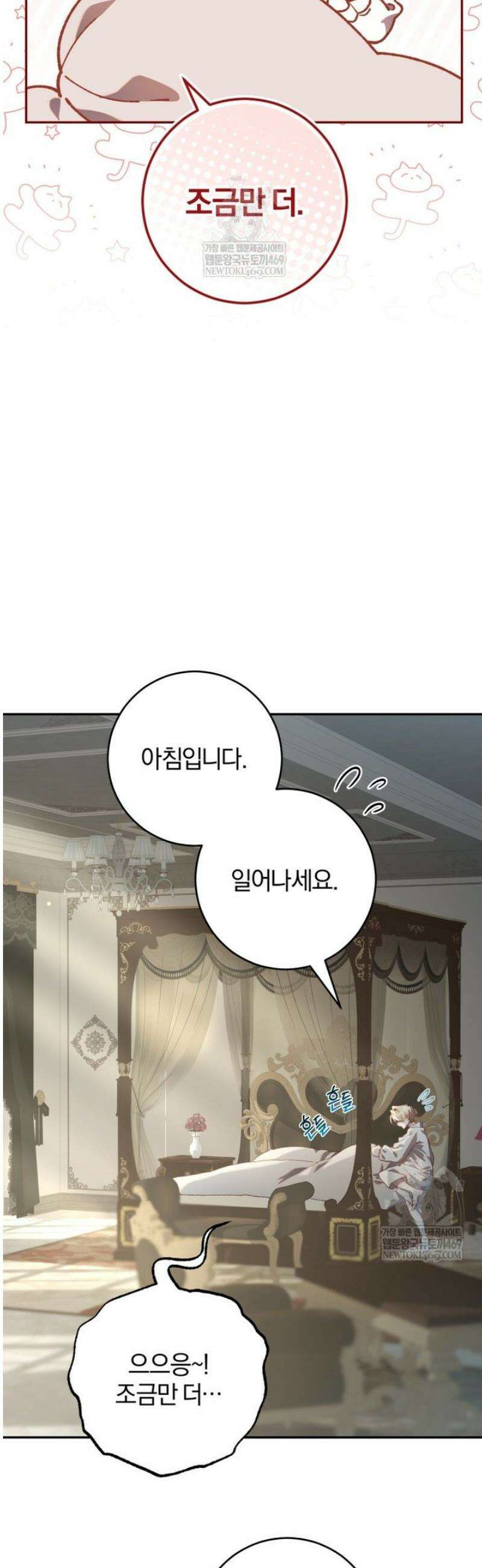 망나니의 누님이시다 외전 1화 6