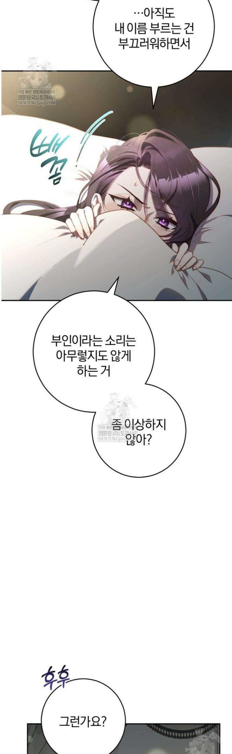 망나니의 누님이시다 외전 1화 8