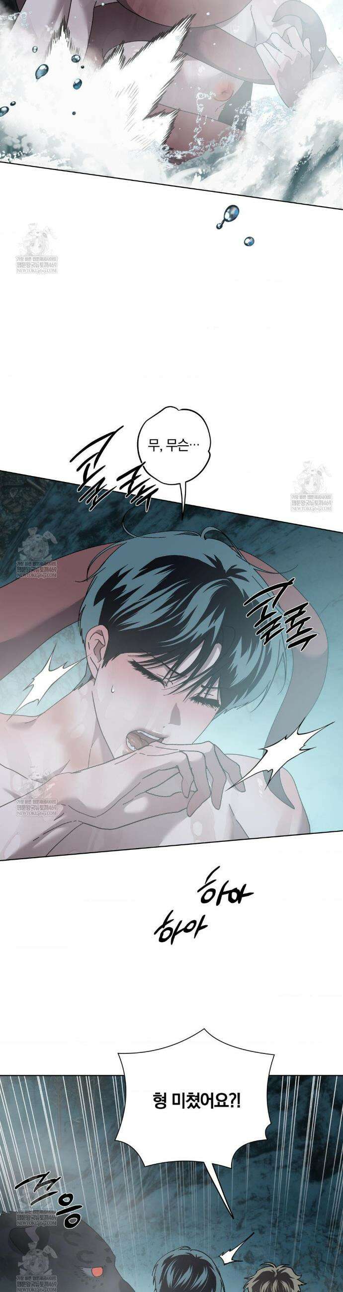 깊은 곳에서 (In the deep) 68화 3