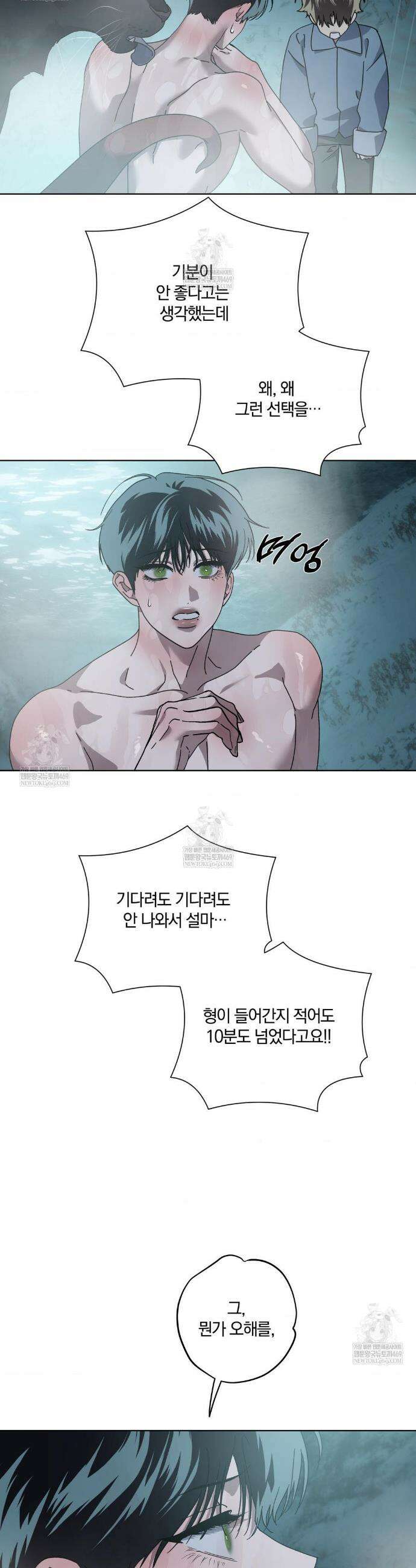 깊은 곳에서 (In the deep) 68화 4
