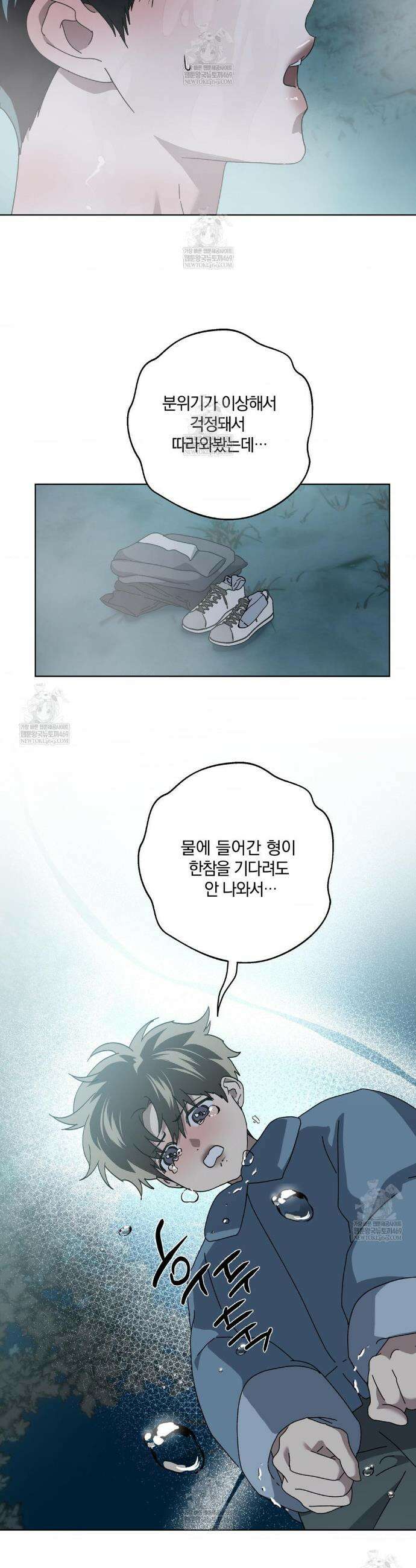 깊은 곳에서 (In the deep) 68화 5