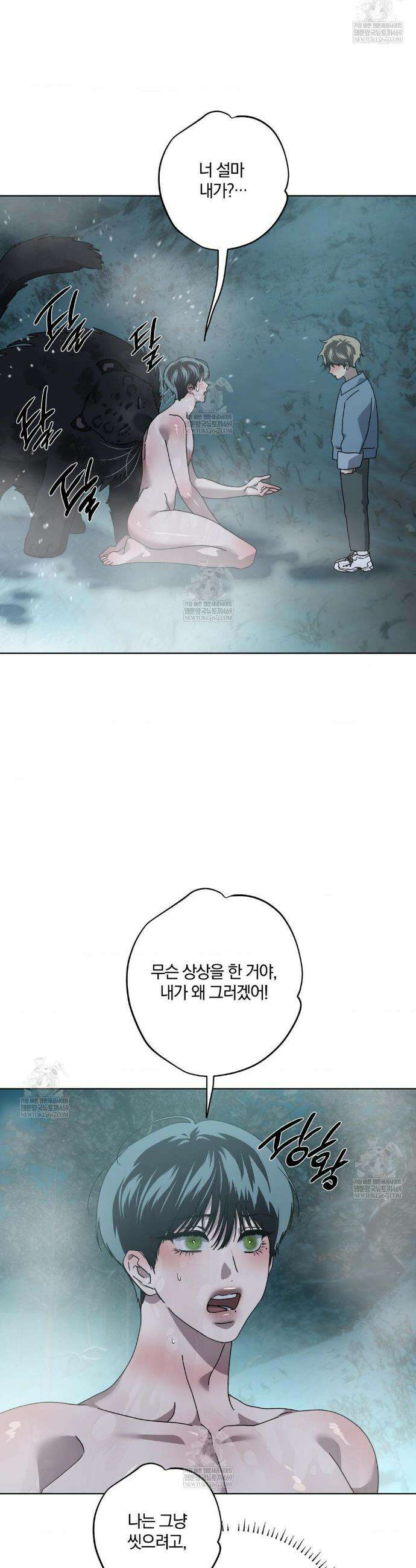 깊은 곳에서 (In the deep) 68화 6