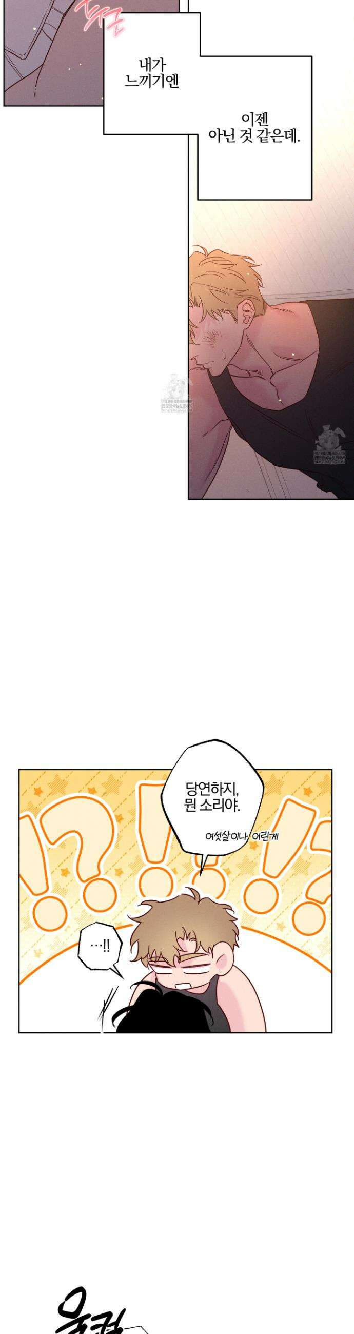 파도의 해안 52화 6
