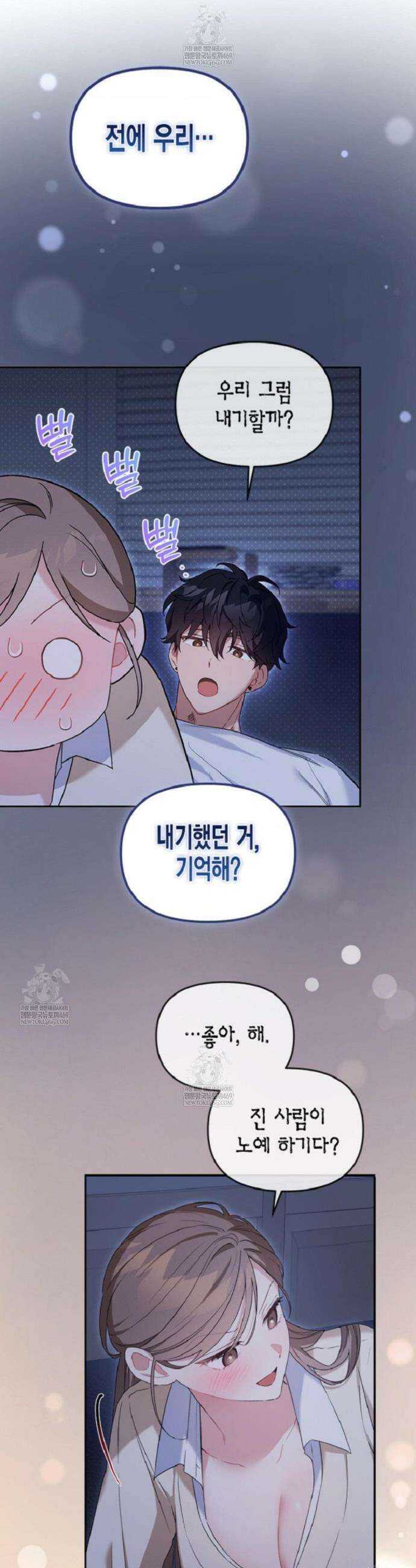 소꿉친구의 쓸모 32화 3