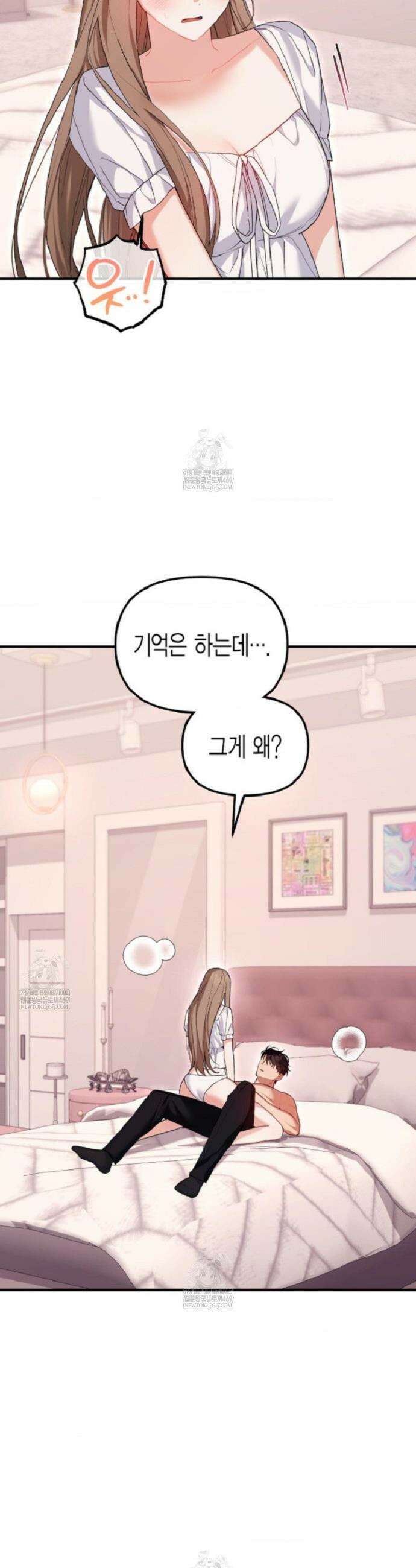 소꿉친구의 쓸모 32화 5