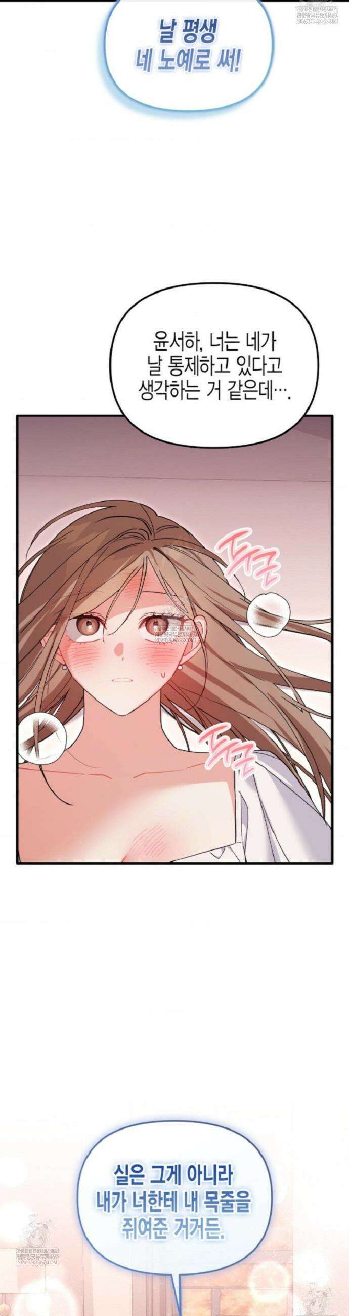소꿉친구의 쓸모 32화 8