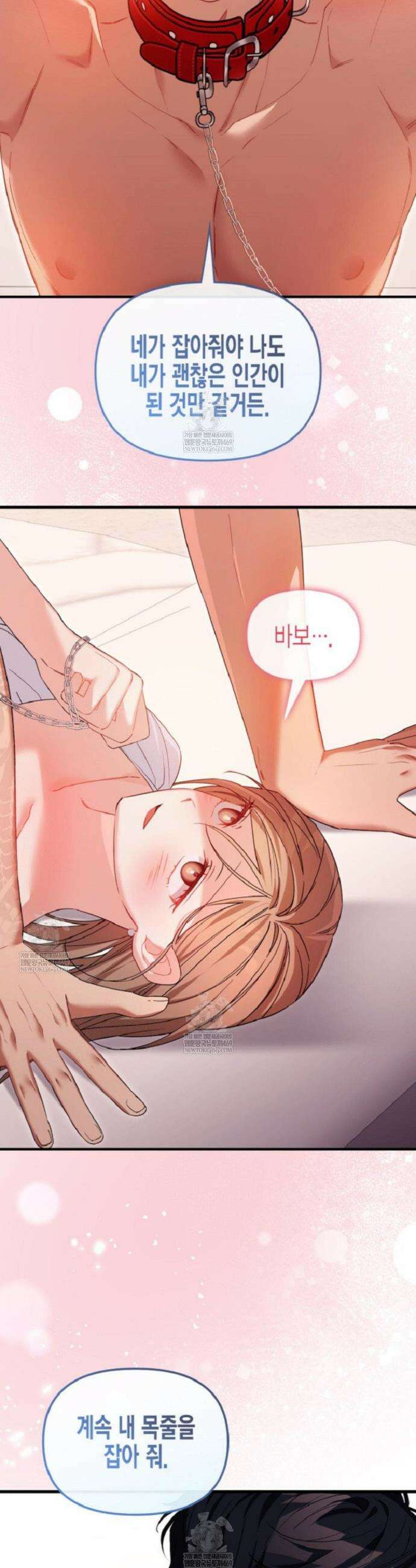 소꿉친구의 쓸모 32화 10