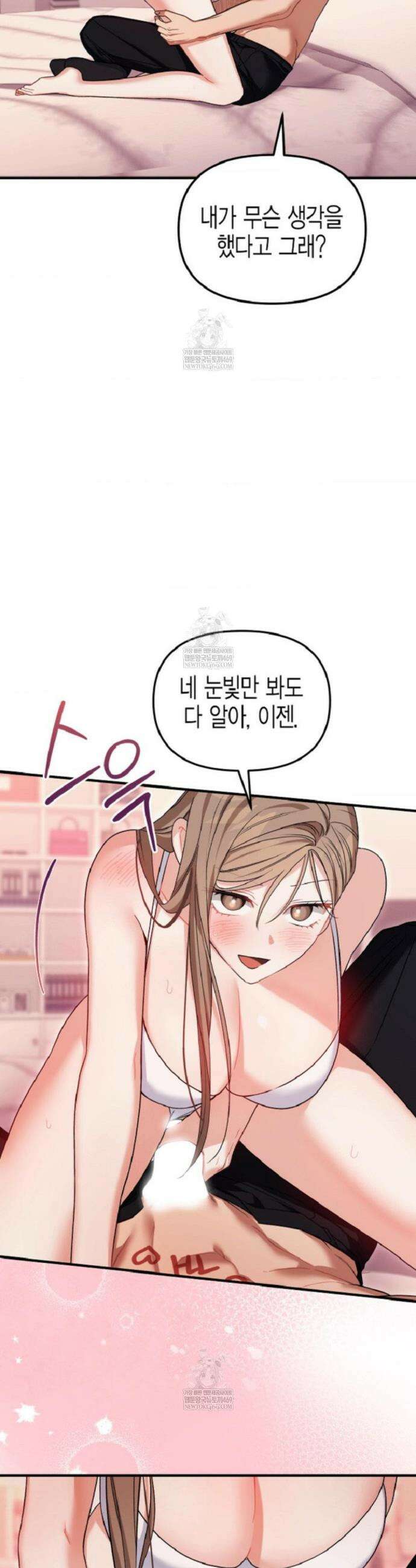 소꿉친구의 쓸모 32화 21
