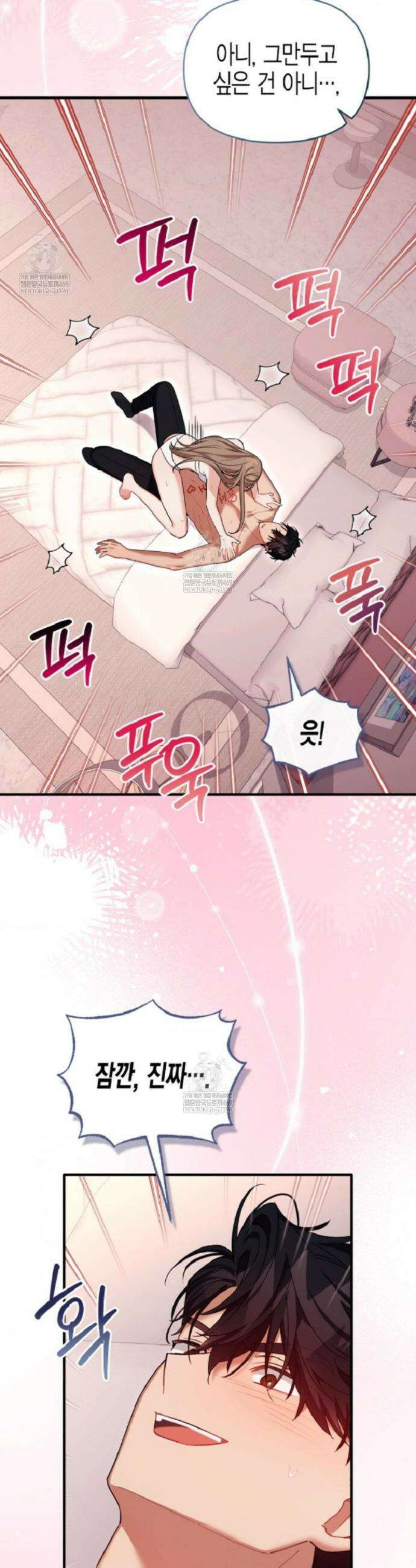 소꿉친구의 쓸모 32화 31