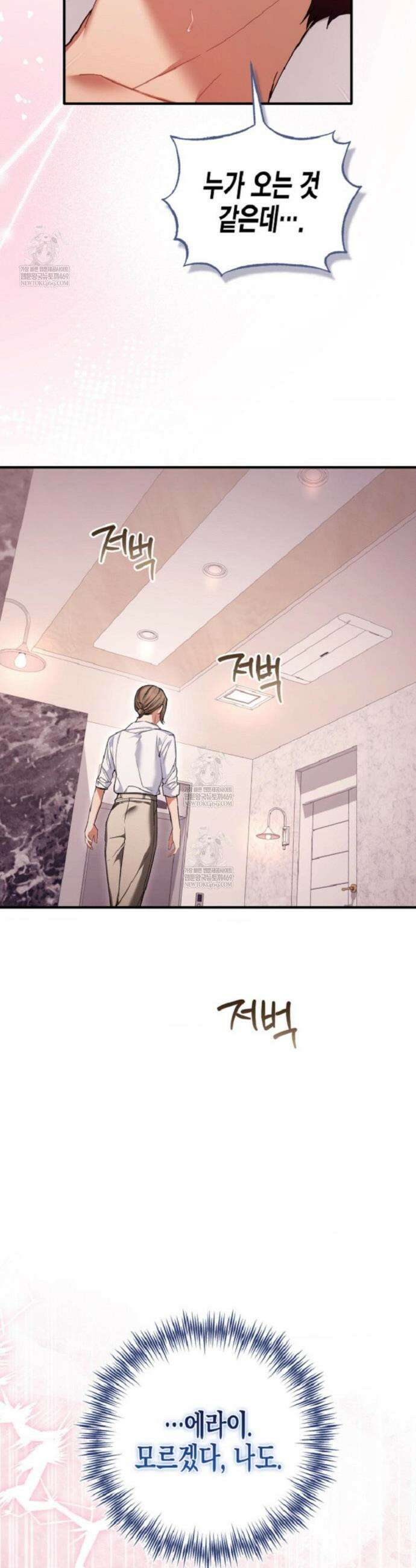 소꿉친구의 쓸모 32화 32