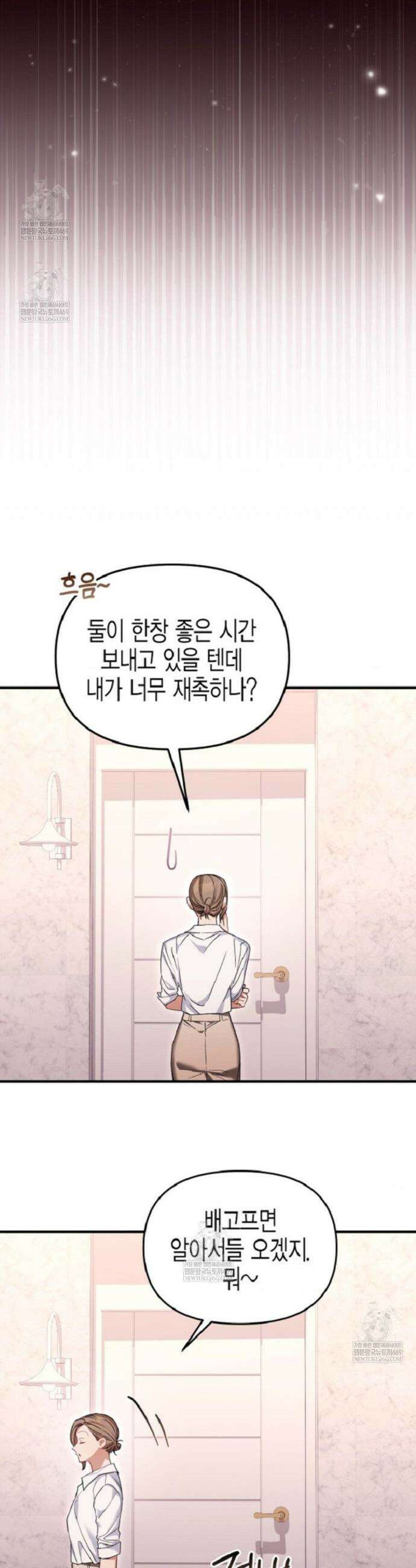 소꿉친구의 쓸모 32화 38