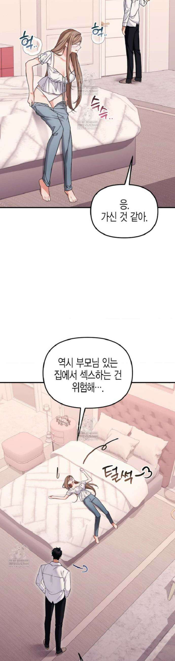 소꿉친구의 쓸모 32화 40