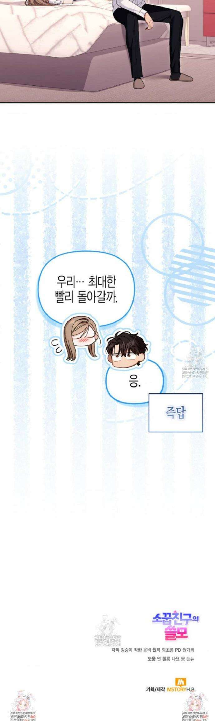소꿉친구의 쓸모 32화 42