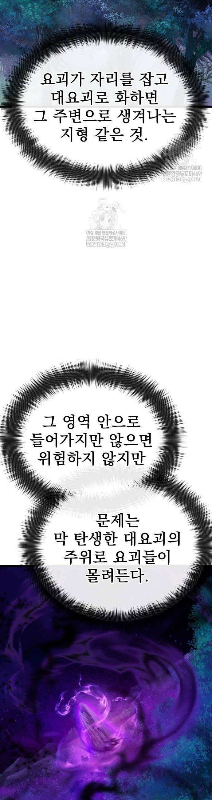 문파시스템을 시작합니다 15화 2