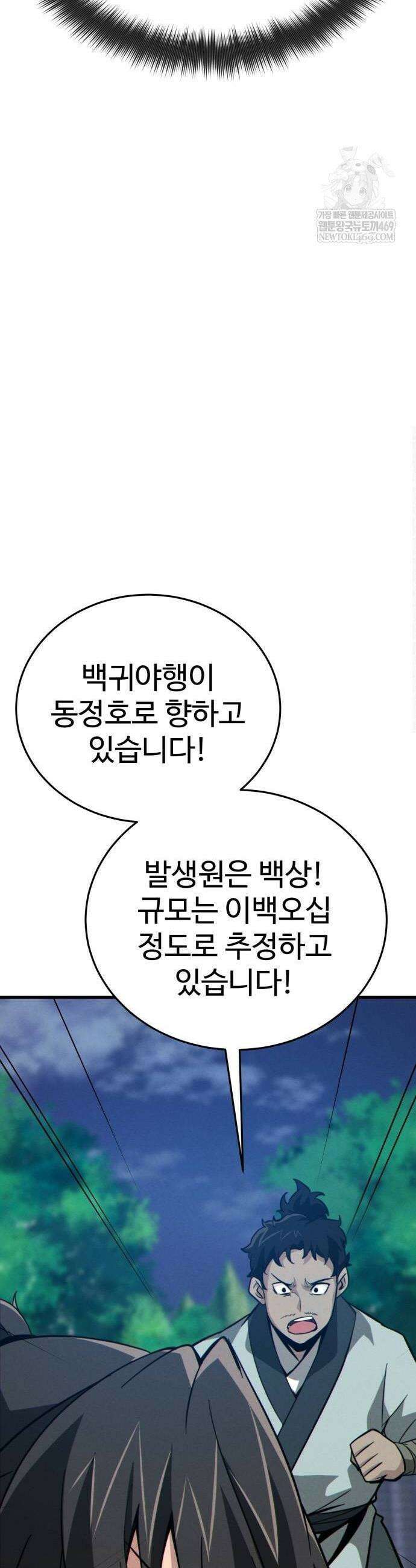 문파시스템을 시작합니다 15화 4