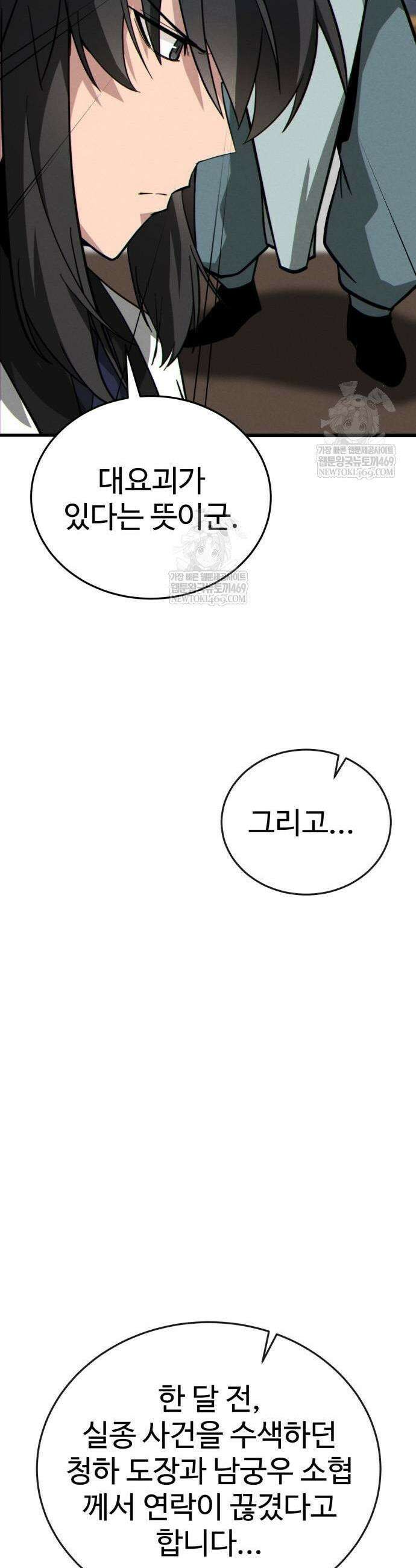문파시스템을 시작합니다 15화 5