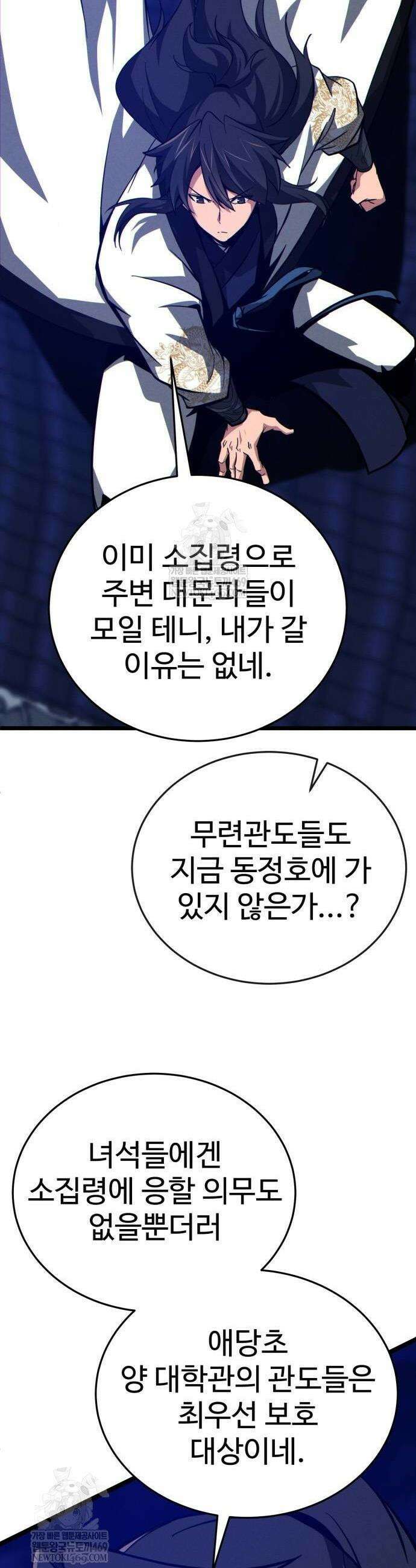 문파시스템을 시작합니다 15화 8