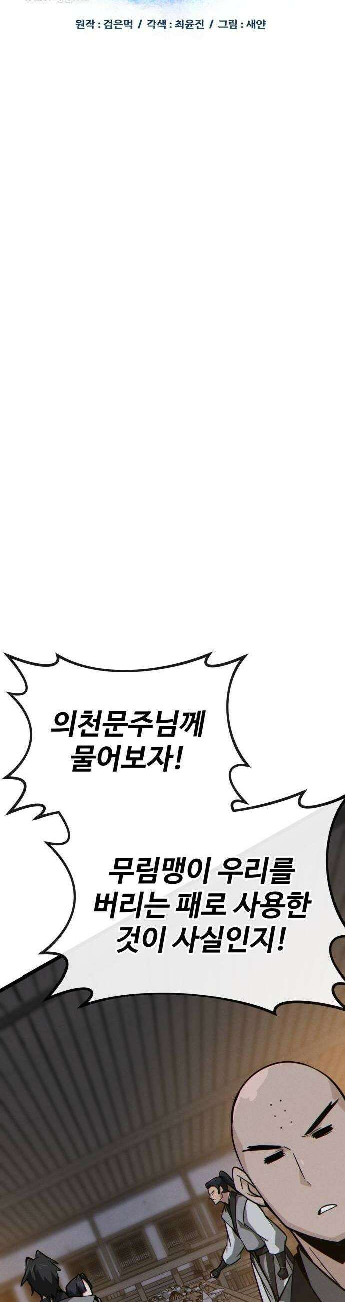 문파시스템을 시작합니다 15화 14