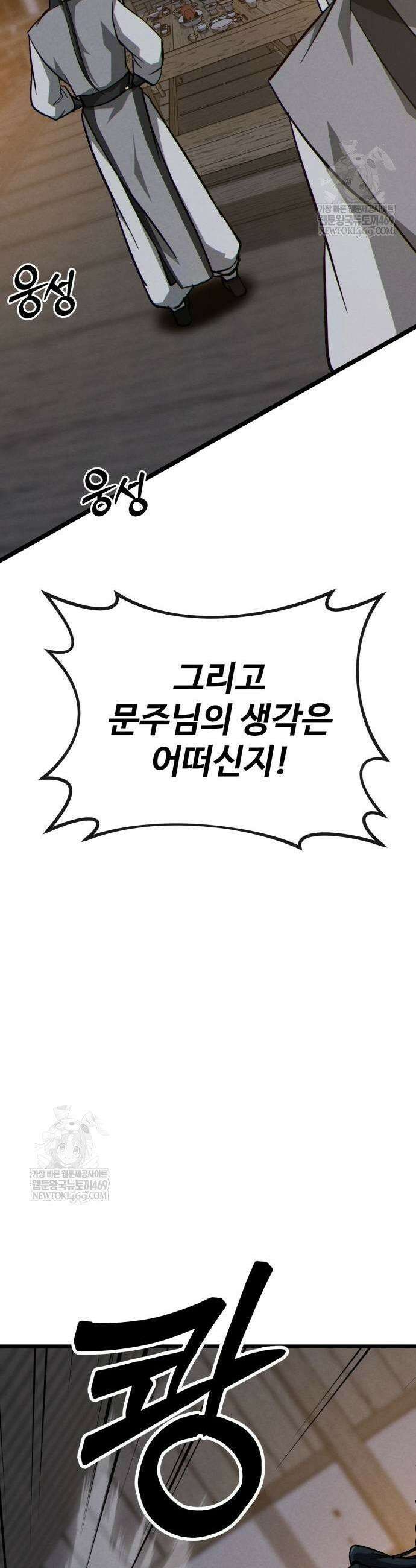 문파시스템을 시작합니다 15화 15