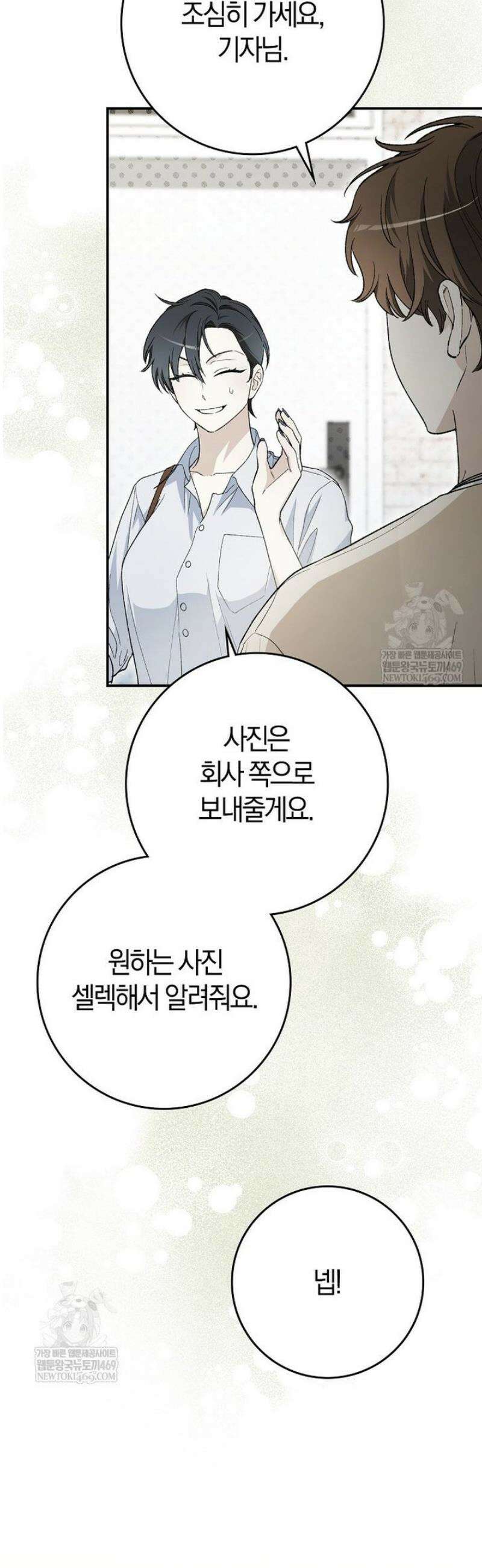 신인인데 천만배우 65화 2