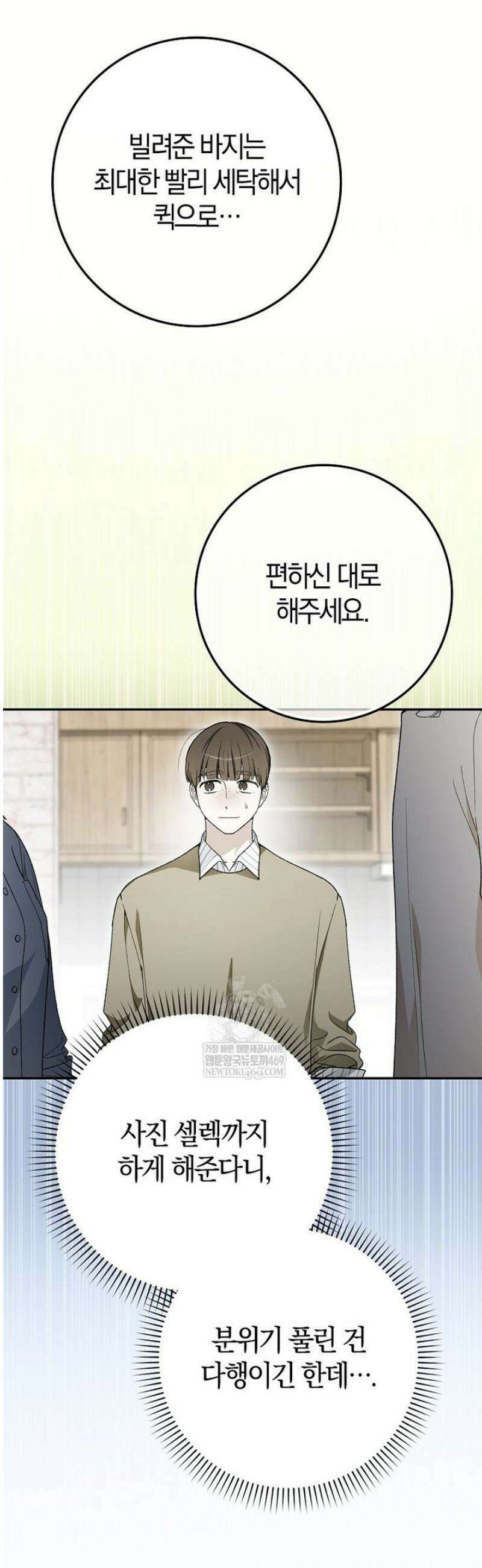 신인인데 천만배우 65화 3