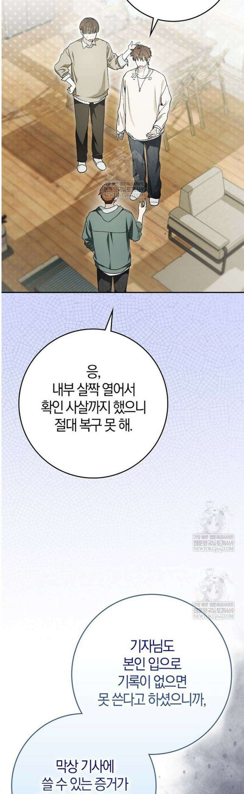 신인인데 천만배우 65화 7