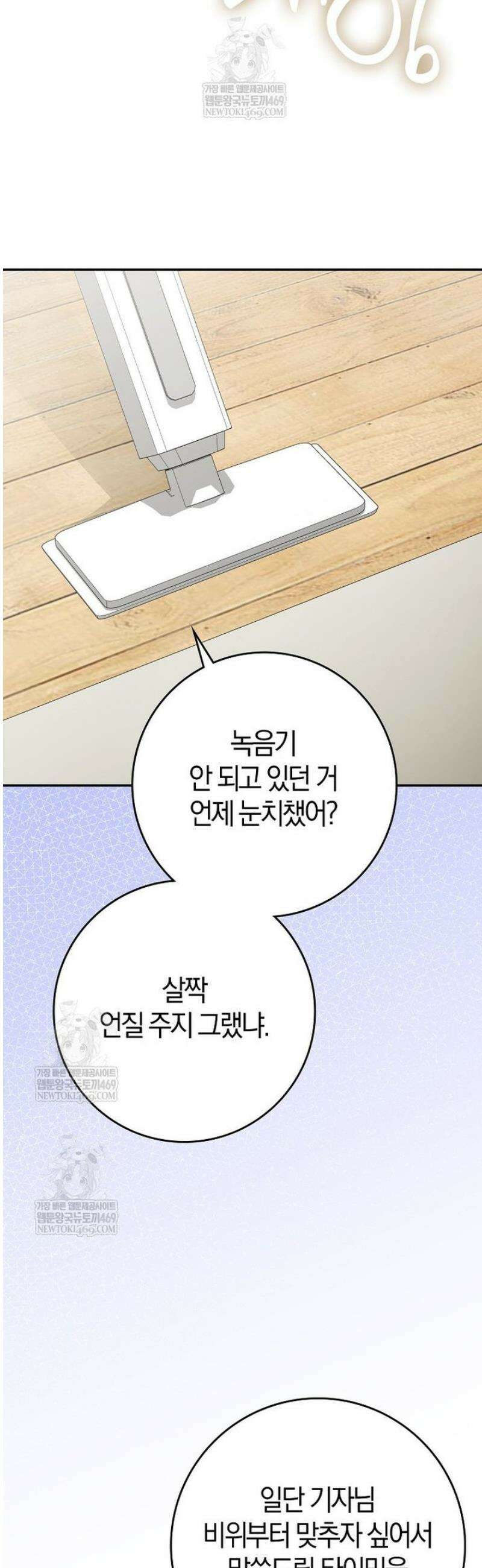 신인인데 천만배우 65화 11