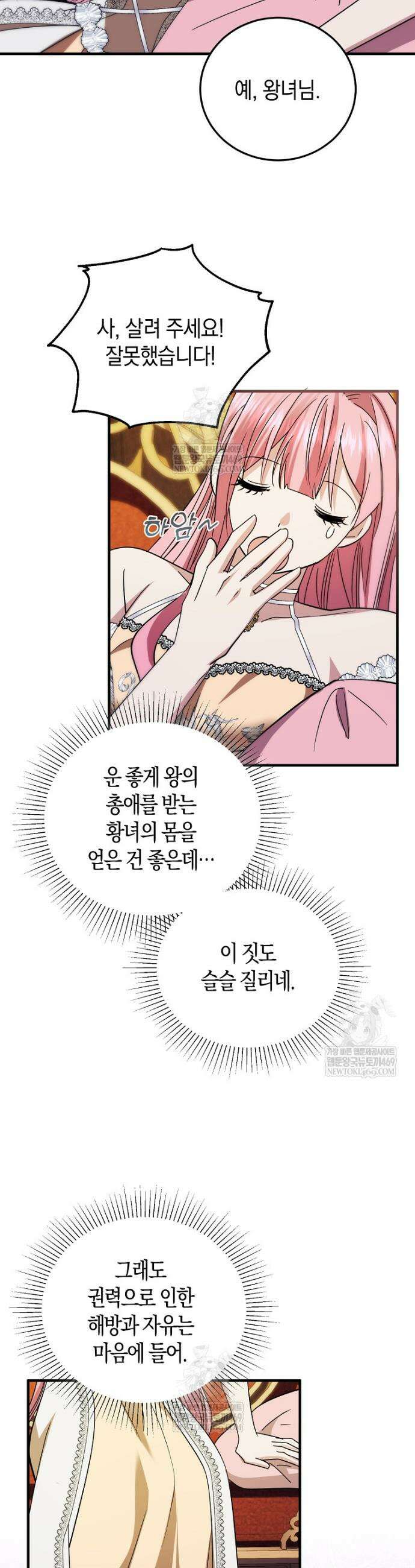 영웅은 됐어요, 은퇴라면 몰라도 90화 3