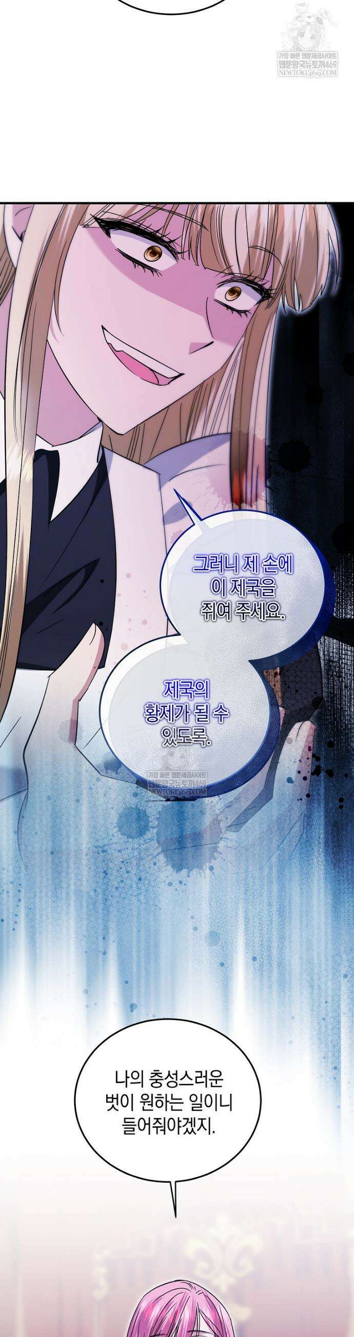 영웅은 됐어요, 은퇴라면 몰라도 90화 11