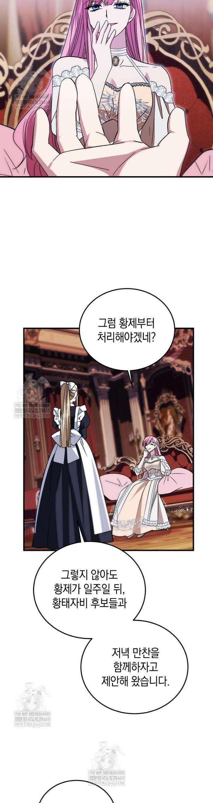 영웅은 됐어요, 은퇴라면 몰라도 90화 12