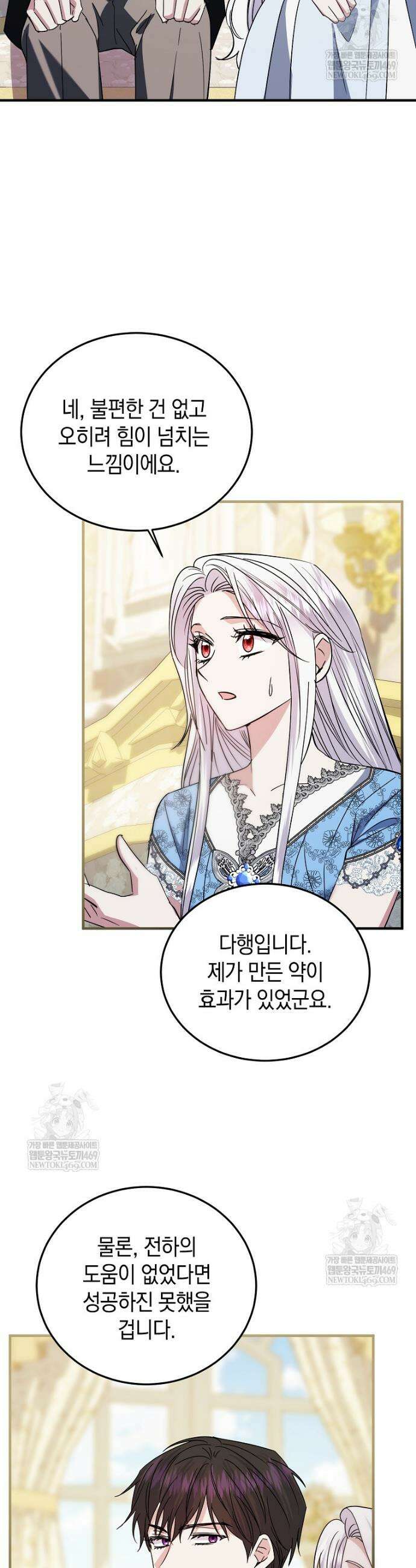 영웅은 됐어요, 은퇴라면 몰라도 90화 16