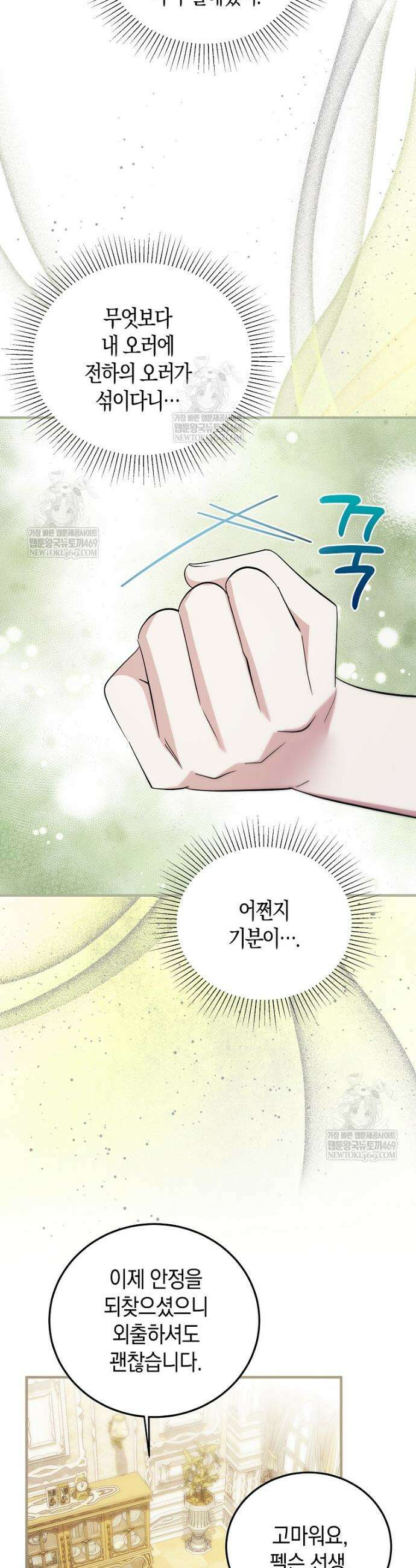 영웅은 됐어요, 은퇴라면 몰라도 90화 18