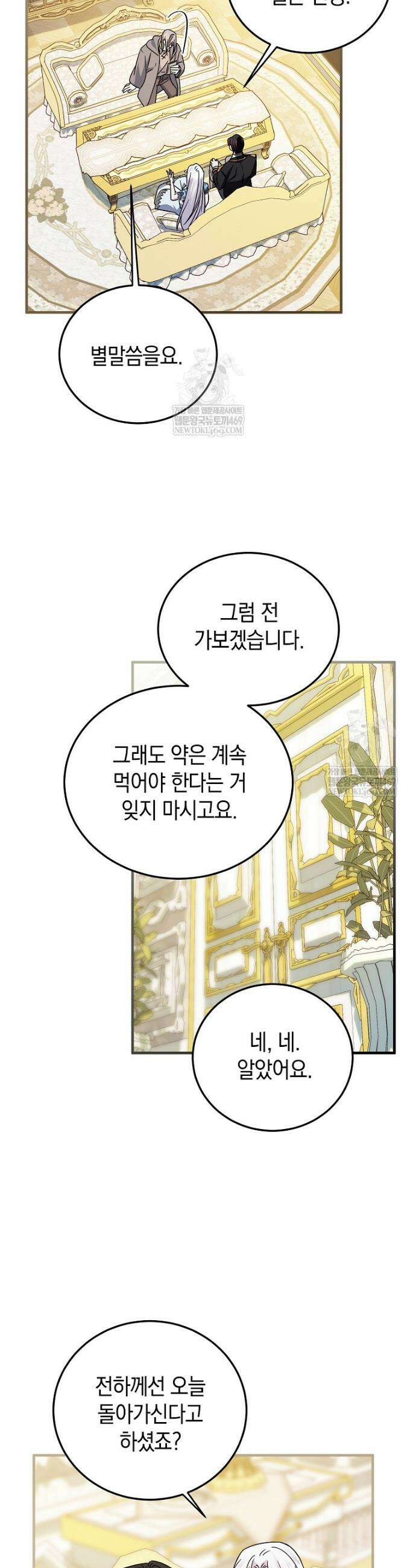 영웅은 됐어요, 은퇴라면 몰라도 90화 19