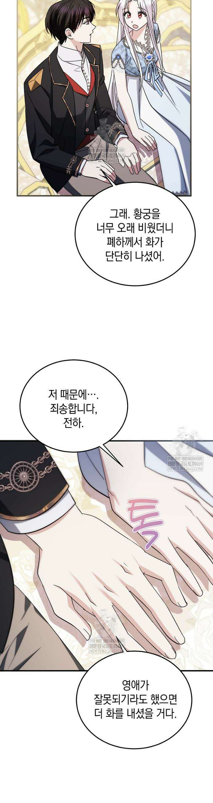 영웅은 됐어요, 은퇴라면 몰라도 90화 20