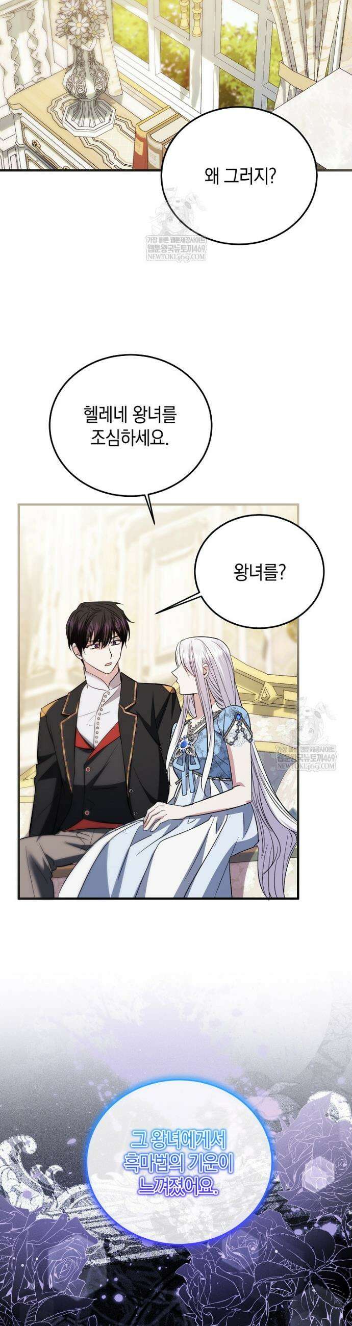 영웅은 됐어요, 은퇴라면 몰라도 90화 22