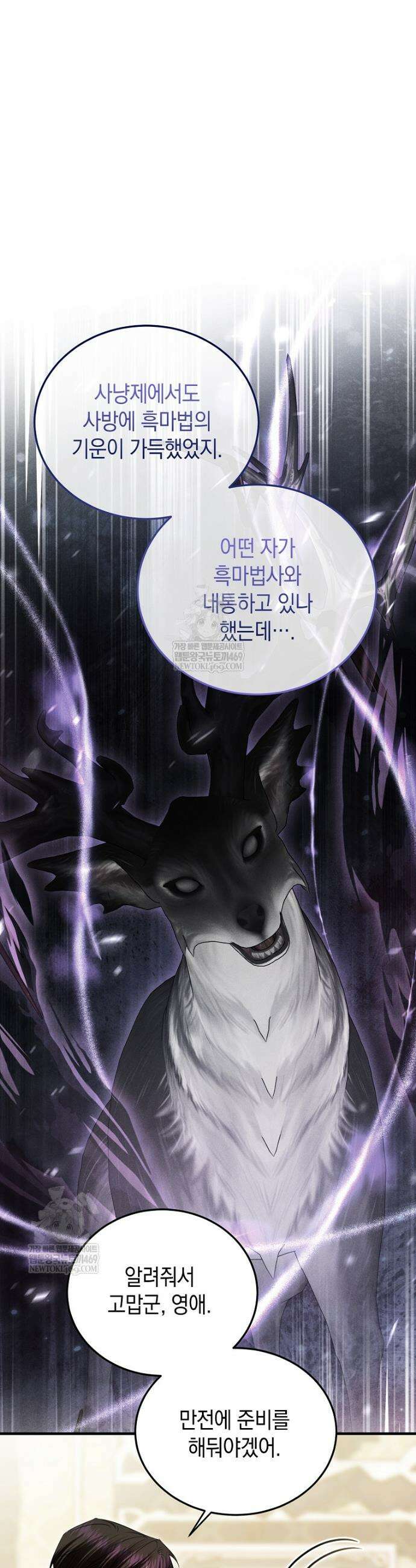 영웅은 됐어요, 은퇴라면 몰라도 90화 24