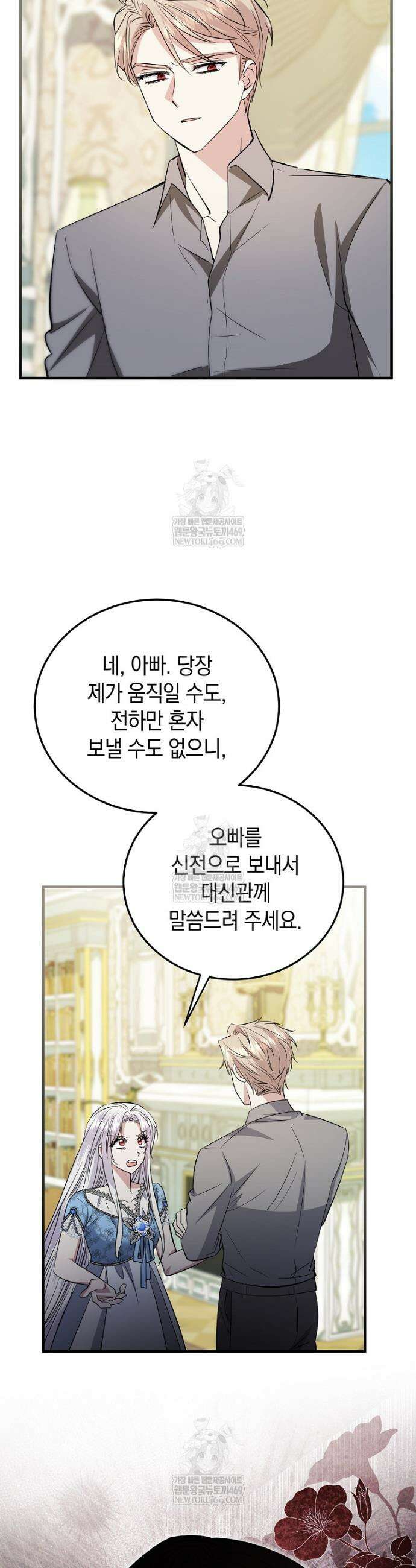 영웅은 됐어요, 은퇴라면 몰라도 90화 26