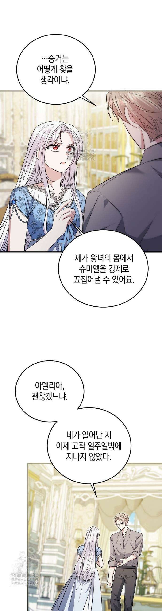 영웅은 됐어요, 은퇴라면 몰라도 90화 30