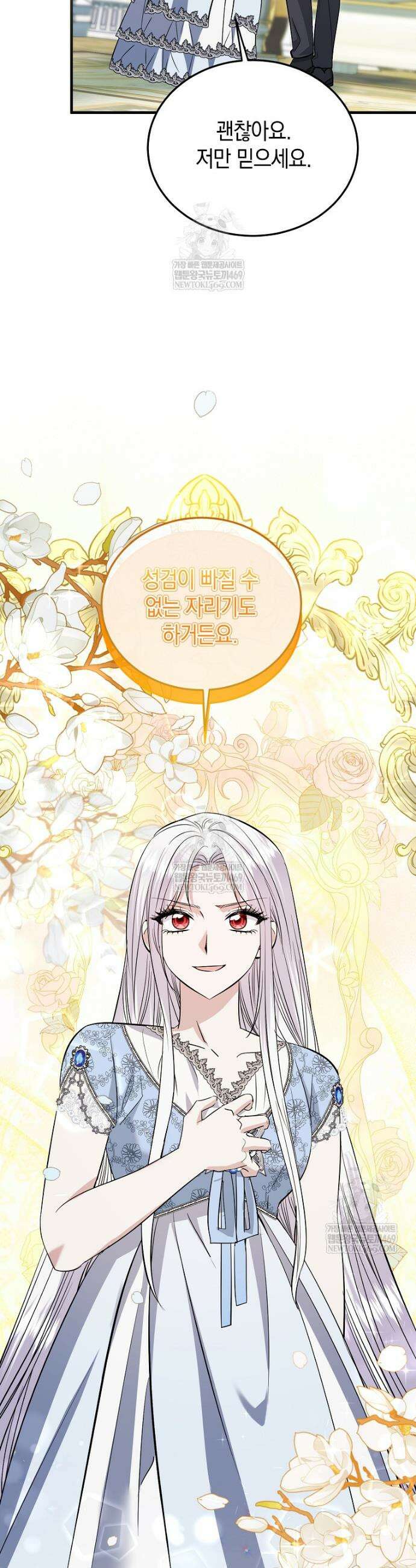 영웅은 됐어요, 은퇴라면 몰라도 90화 31