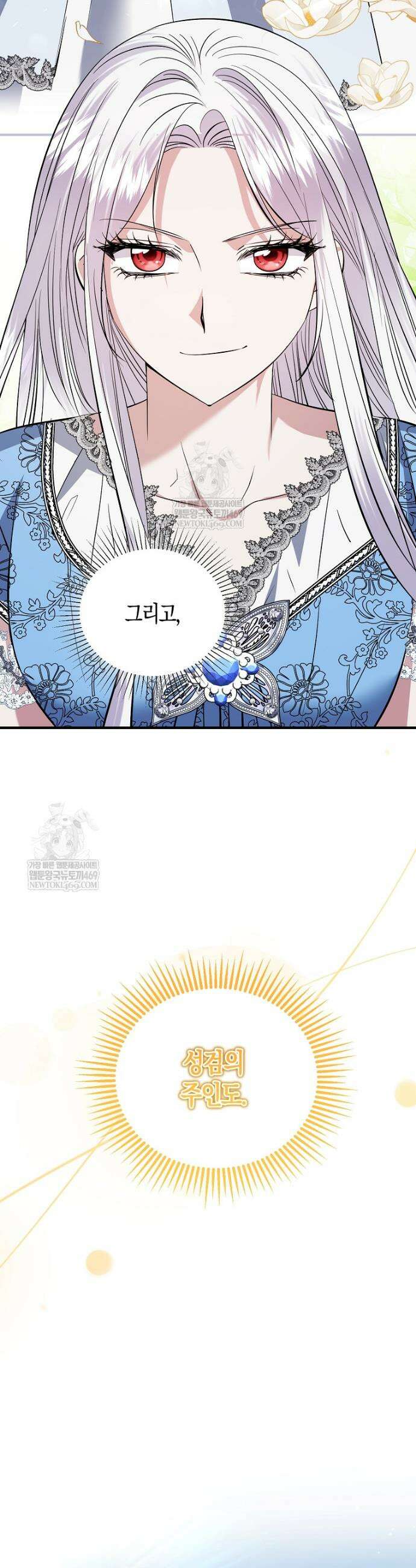 영웅은 됐어요, 은퇴라면 몰라도 90화 32